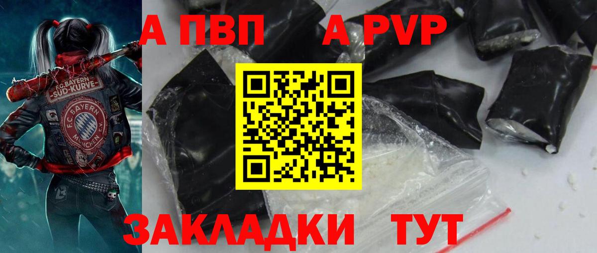 А ПВП Соль Элиста