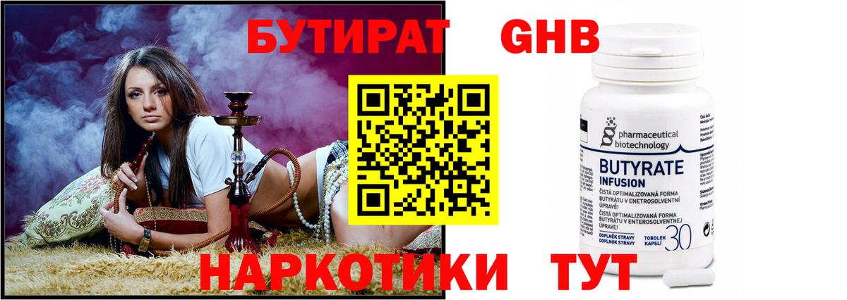БУТИРАТ бутик  Бутират  Элиста  Вход с VPN 