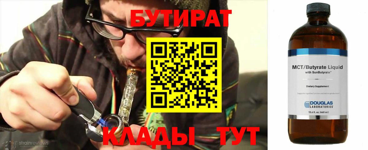Бутират 1.4BDO Элиста