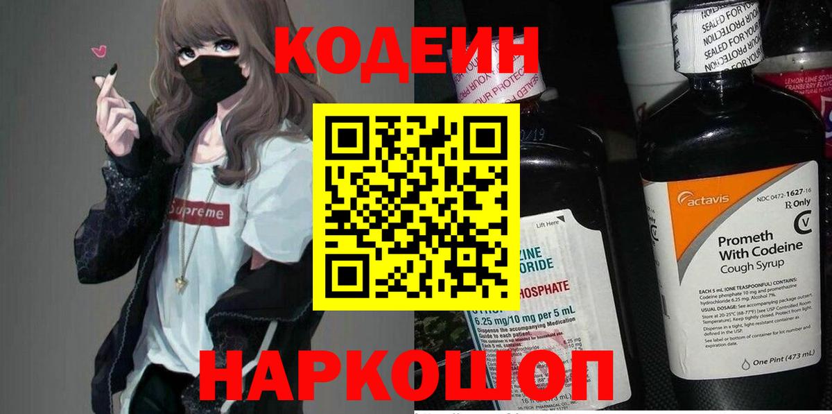 Элиста  Кодеин напиток Lean (лин)  Кодеиновый сироп Lean Purple Drank  Вход с VPN 