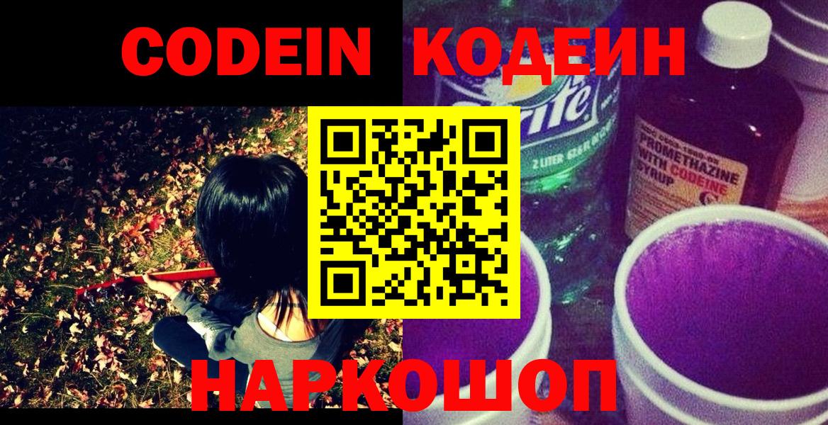 Кодеиновый сироп Lean напиток Lean (лин) Элиста