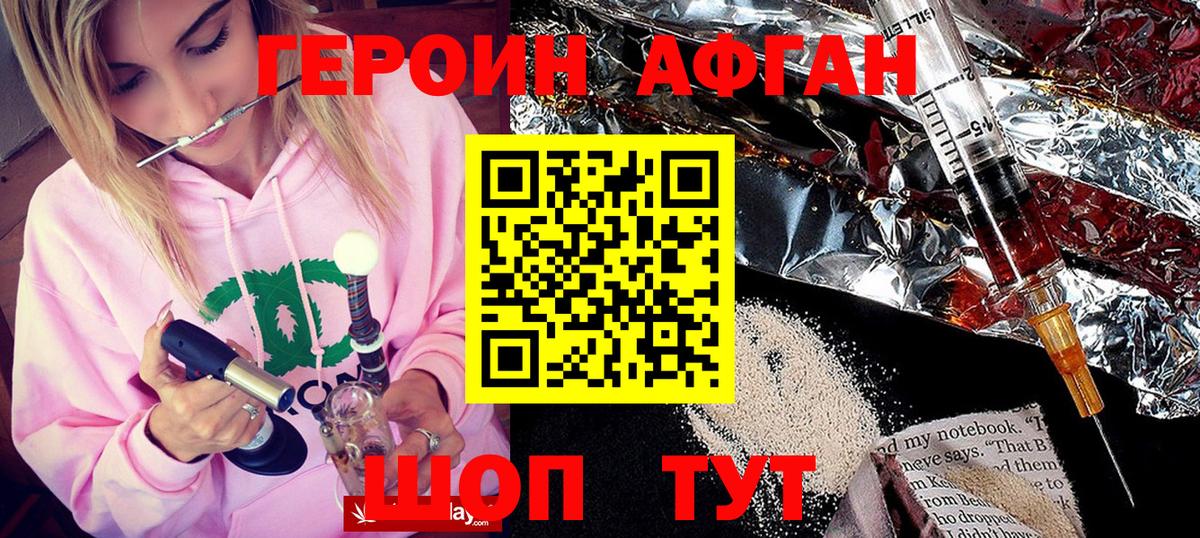 Героин Афган  Вход с VPN  Героин  Элиста 