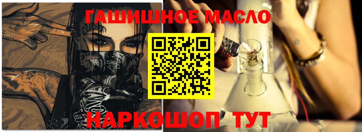 ТГК гашишное масло Элиста